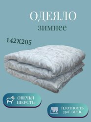 Одеяло 1.5 спальное зимнее, овечья шерсть "RD White" 140х205, полутораспальное