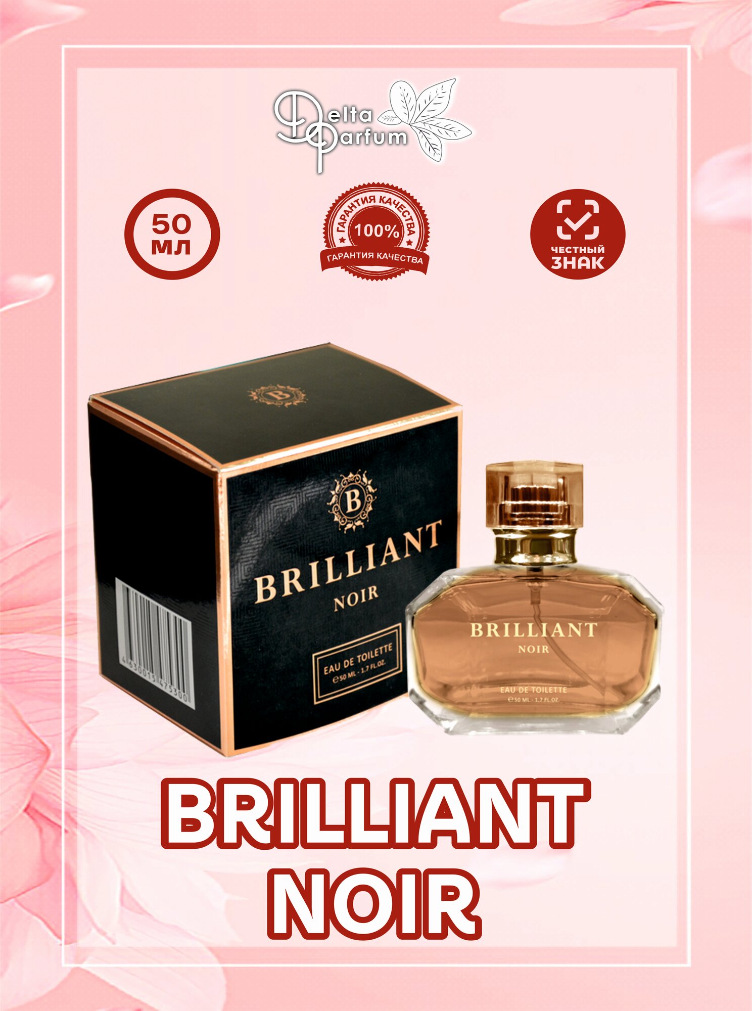 TODAY PARFUM (Delta parfum) Туалетная вода BRILLIANT NOIR