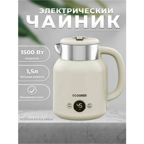 Ocooker Kettle