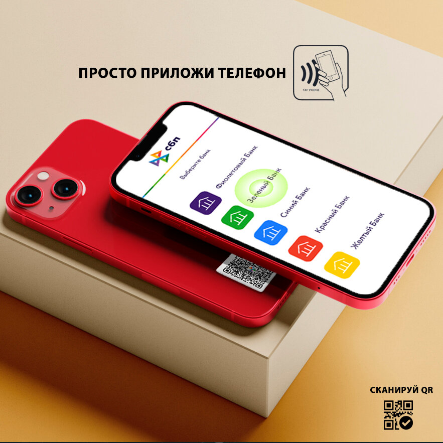 3D Стикер СБП с NFC