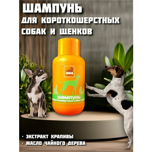 агроветзащита шампунь elite organic для лап щенков и собак 0 27 кг 19731 2 шт Шампунь для короткошерстных собак и щенков 60мл