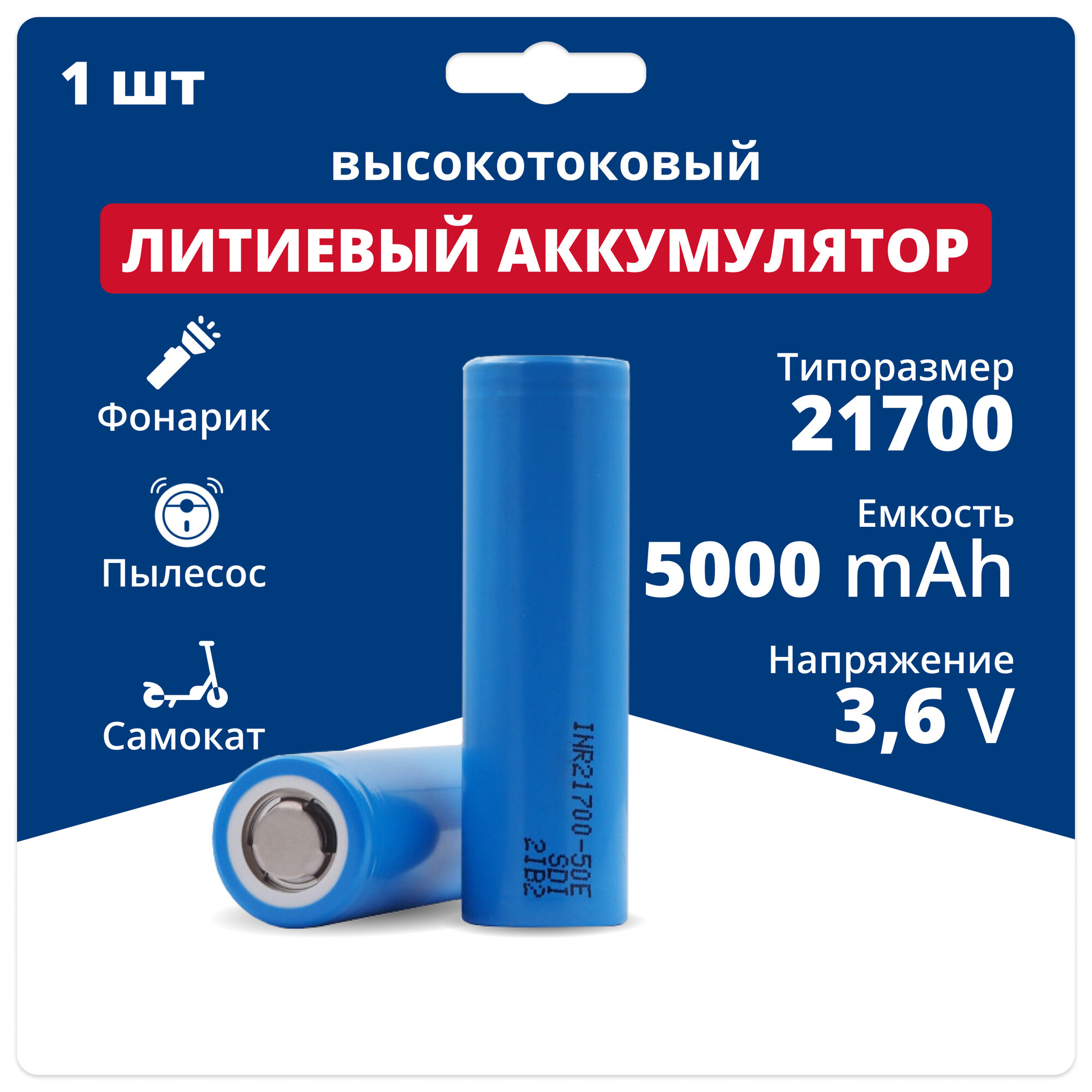 Литий ионный аккумулятор 21700 высокотоковый Li-ion INR21700/50E аккумуляторная батарейка 36 V 5 Аh 98 A