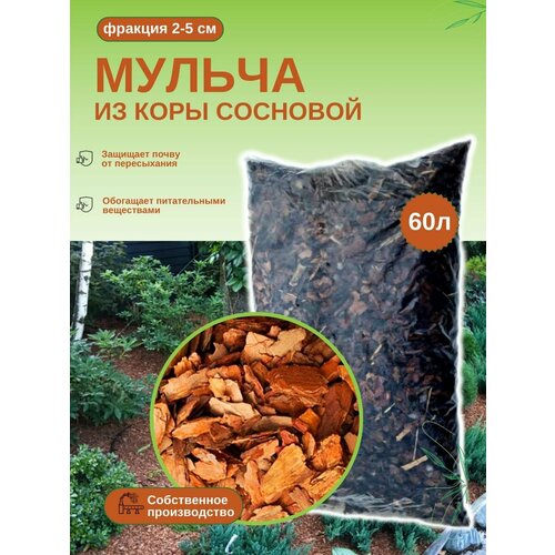 Мульча из коры сосновой оптима (2-8 см) ЭкоТорг, 60 л. Комплект 14шт