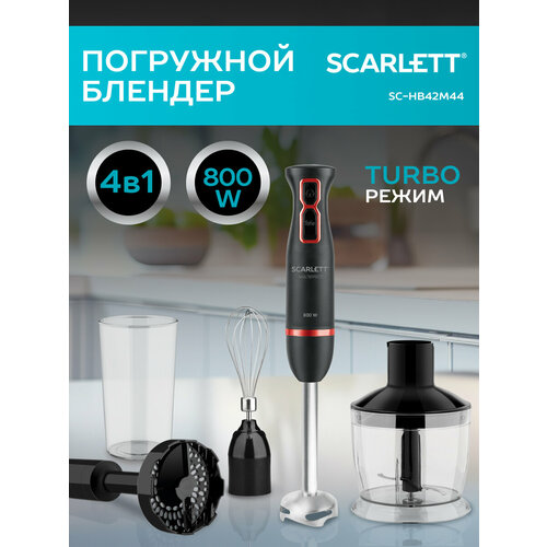 фото Погружной блендер scarlett sc-hb42m44 5 см