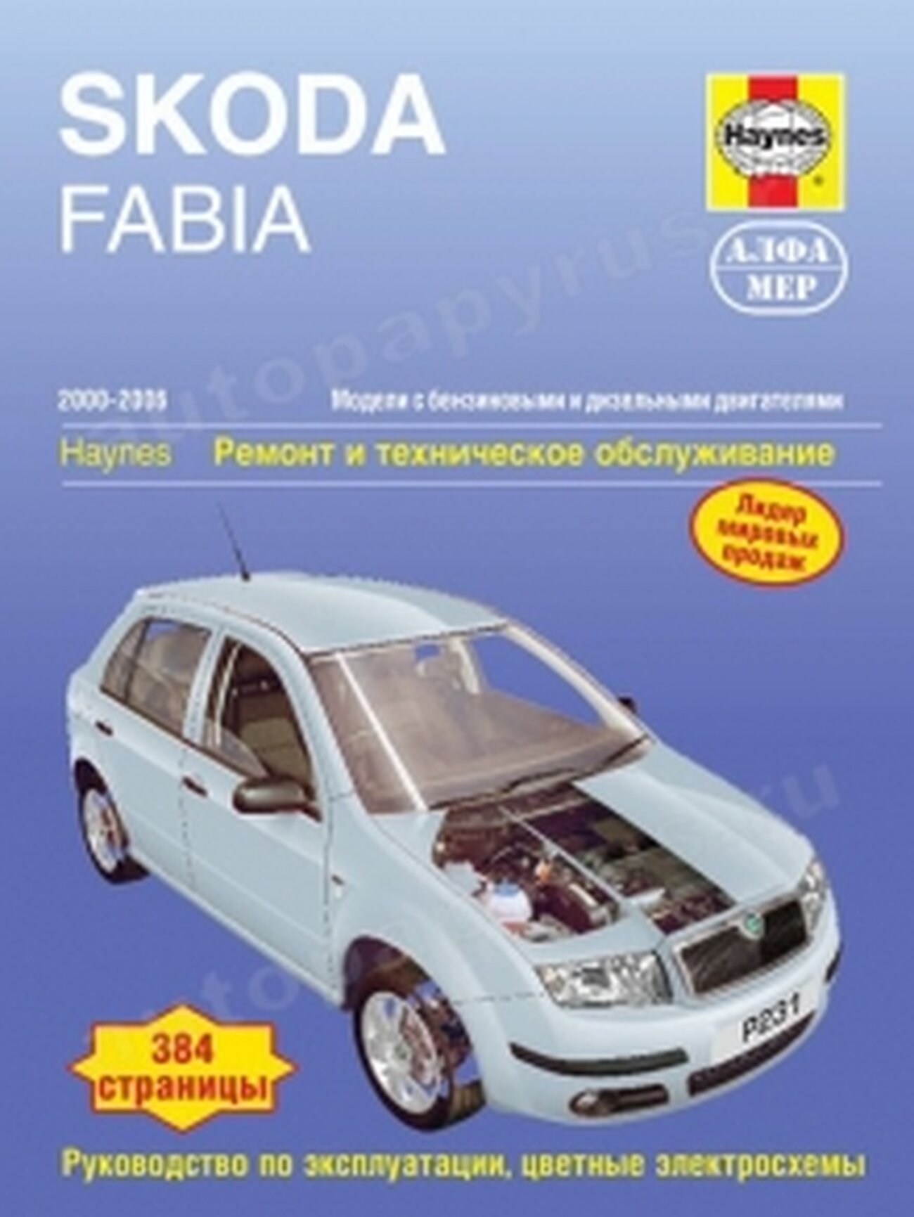 Автокнига: руководство / инструкция по ремонту и эксплуатации SKODA FABIA (шкода фабиа) бензин / дизель 2000-2006 годы выпуска, 978-5-93392-153-0, издательство Алфамер Паблишинг