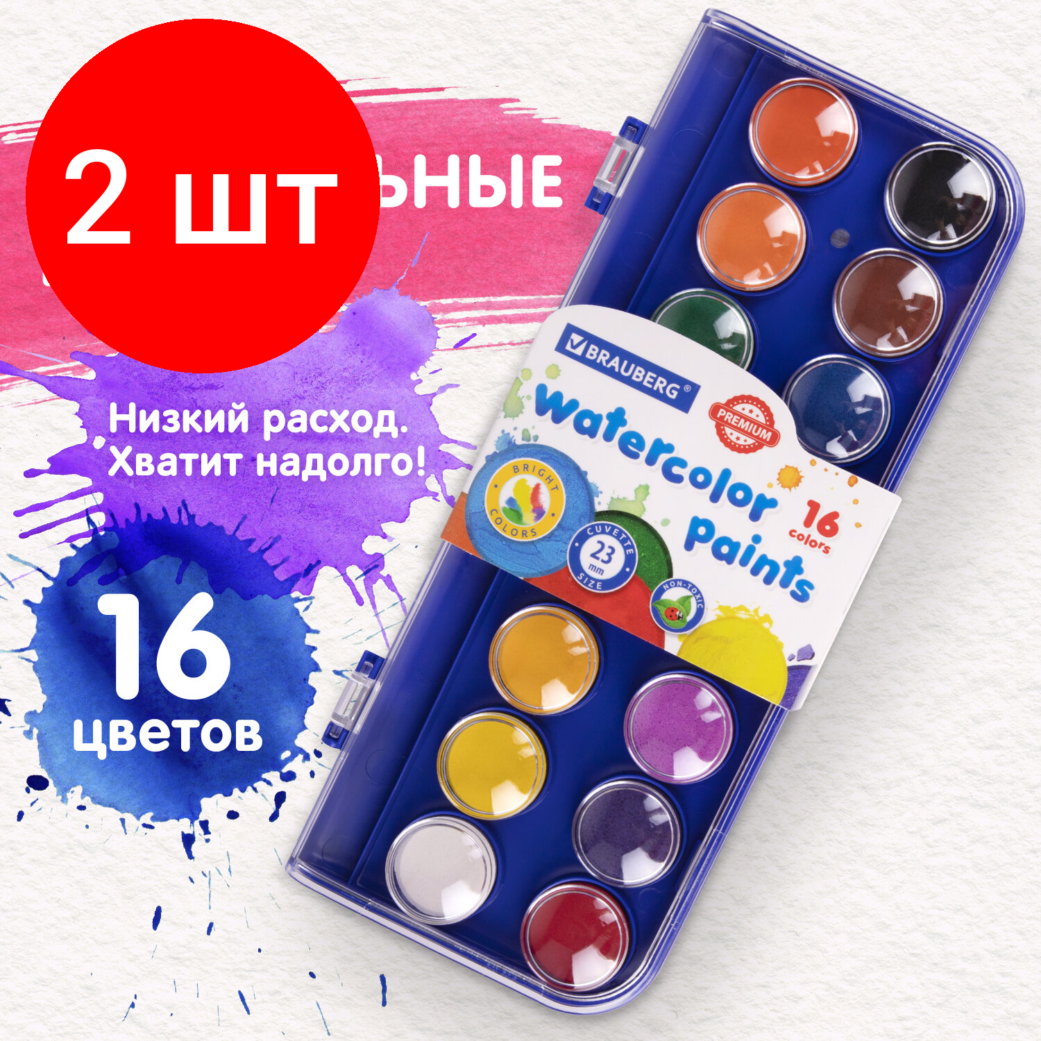 Комплект 2 шт, Краски акварельные сухие BRAUBERG "PREMIUM" 16 цветов, круглые кюветы 23 мм, пластиковый пенал с европодвесом, 191744