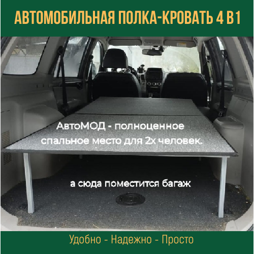 Полка-кровать складная автомобильная 4в1 для Лада Ларгус спальное место багажная полка 8500₽