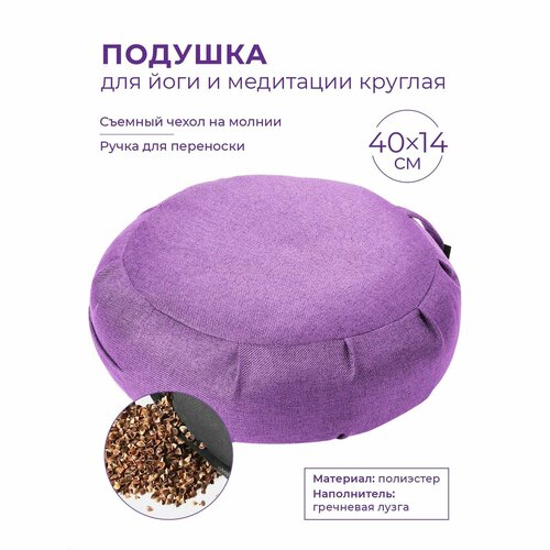 подушка для медитации Подушка для йоги и медитации круглая INDIGO (гречневая лузга) 40х14см