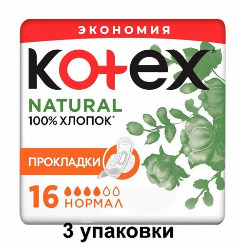 Kotex Прокладки гигиенические Natural Normal, 16 шт, 3 уп