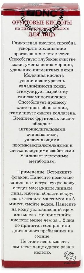 Кислоты фруктовые для пилинга и регенерации Gemene 20мл ООО"ДНЦ-Косметика" - фото №16