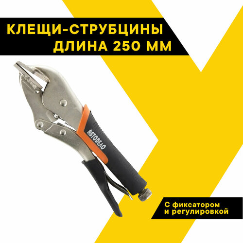 Клещи-струбцины 250мм. с фиксатором плоские 30443 (АвтоDело) автодело адаптер ugreen us192 30443 white