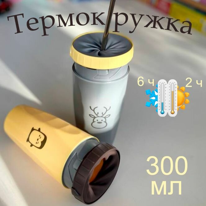 Подарок Термокружка LapaLapa / Термос для чая / Термокружка для кофе автомобильная 300 мл