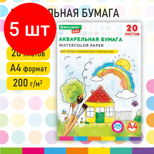 Комплект 5 шт, Бумага для акварели А4 в папке, 20 л, 200 г/м2, индивидуальная упаковка, BRAUBERG KIDS, Я рисую мир, 115156