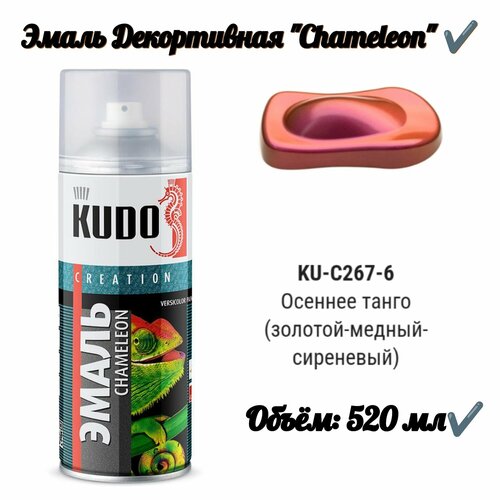 Эмаль декоративная CHAMELEON Осеннее Танго 520 мл 878₽