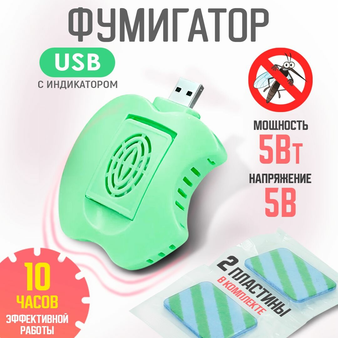 Фумигатор от комаров с разъемом USB (под пластину)