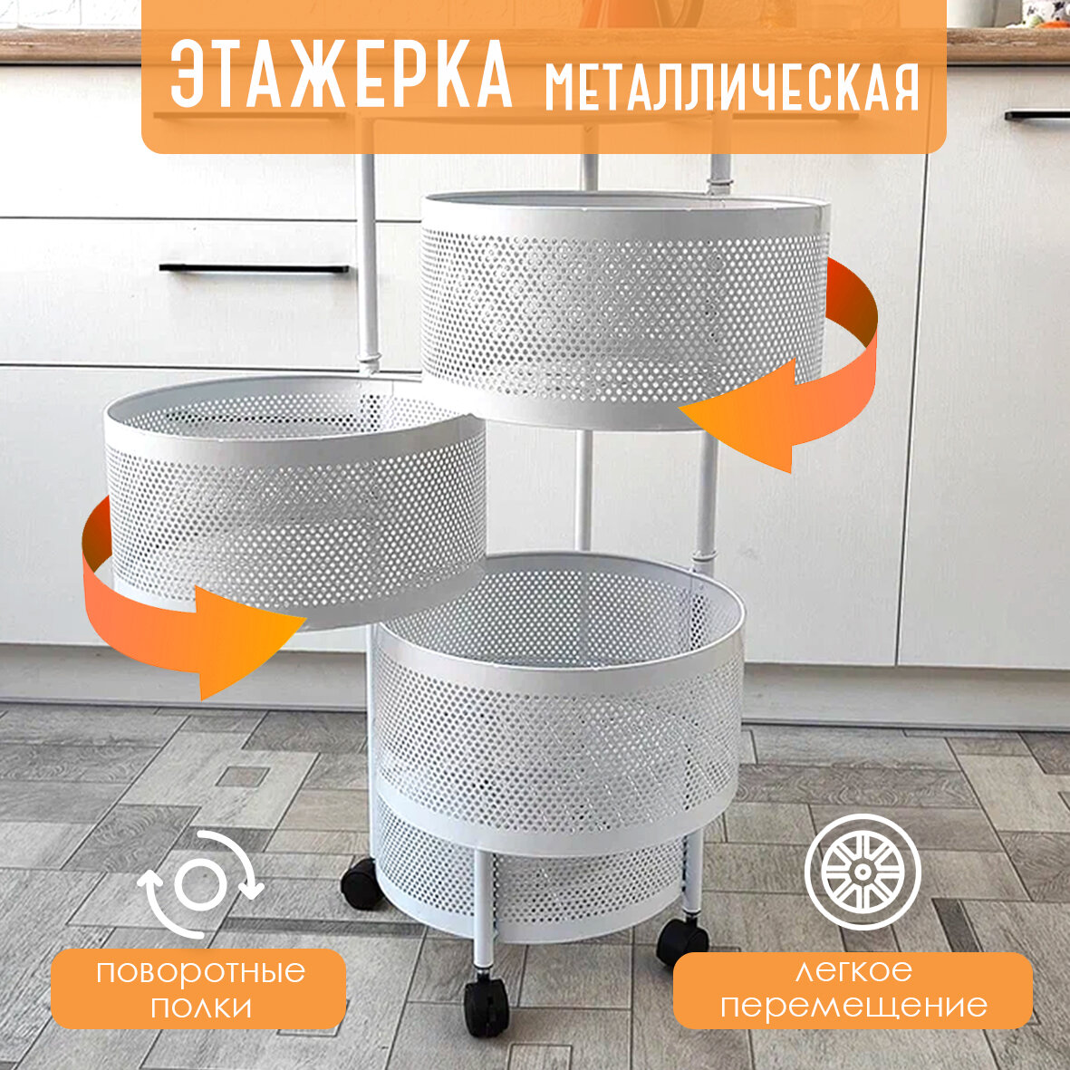 фото Этажерка металлическая 4-х ярусная 32*32*73 круглая на колесах поворотная Baizheng, белый