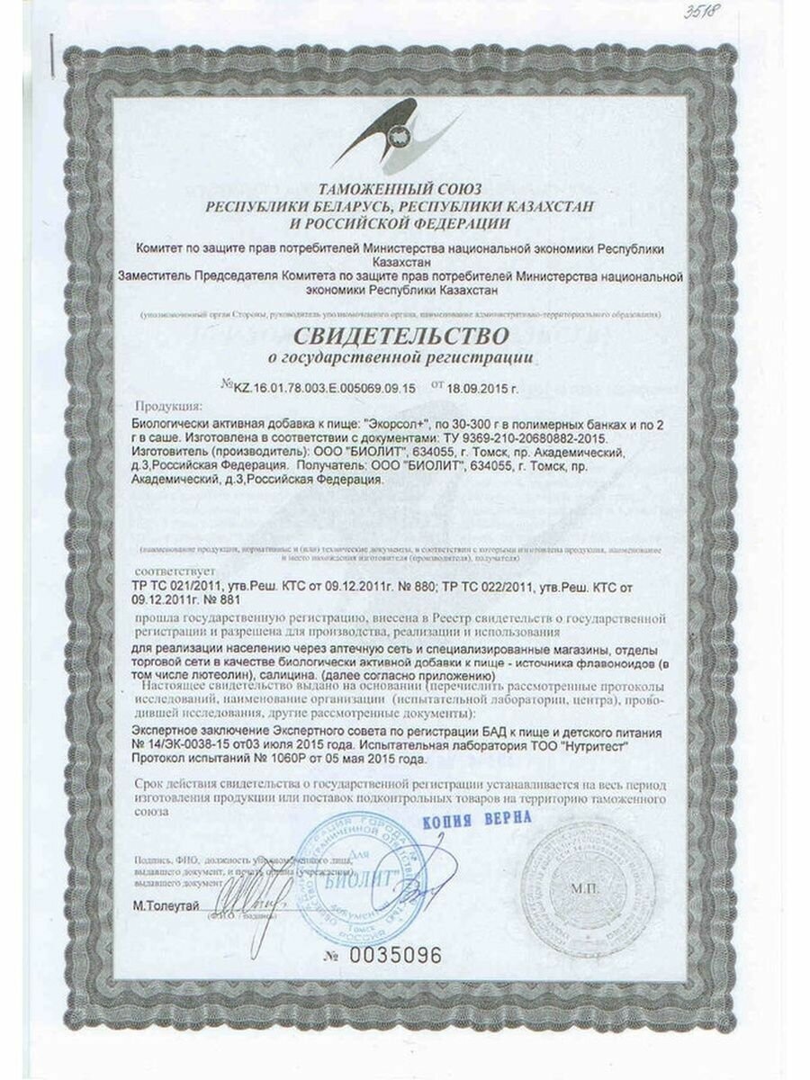 Изображение Экорсол форте + для желчевыводящих путей