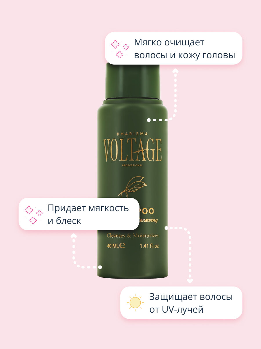Шампунь для волос KHARISMA VOLTAGE ARGAN OIL с маслом арганы (восстанавливающий) 40 мл