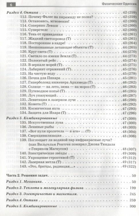 Физическая Одиссея. Увлекательные задачи по физике - фото №17