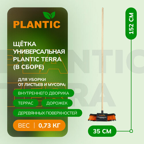 Инвентарь для уборки пола Plantic Terra 13000-01 Щетка-метла с черенком инвентарь для уборки пола york стайл с рукояткой 052100 щетка