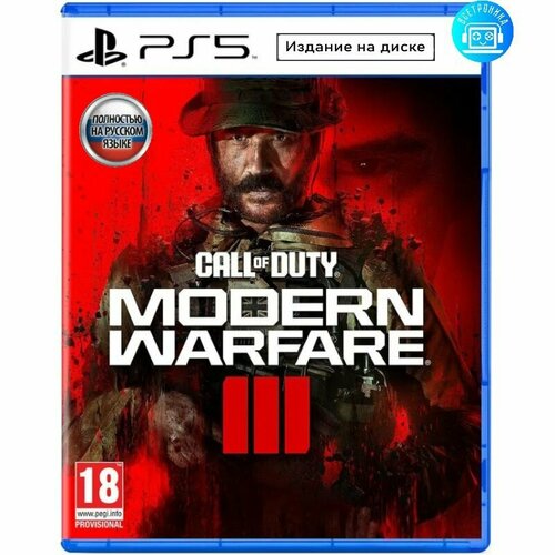 Игра Call of Duty: Modern Warfare 3 (PlayStation 5)