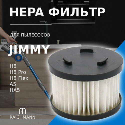 HEPA фильтр для пылесоса JIMMY H8, H8 Pro, H8 Flex, A5, HA5 фильтр hepa для пылесоса jimmy h8 h8 pro h8 flex b0sk0250001r t hpu55