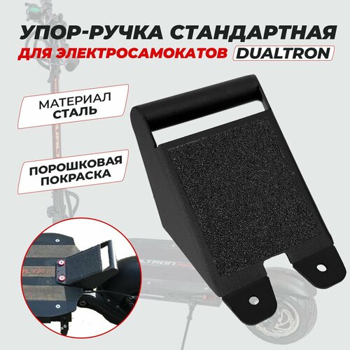 Упор для ноги Dualtron Thunder / Viktor / D3 и т д.