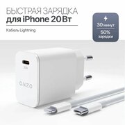 Быстрая зарядка для iPhone, комплект: Блок Type C + кабель Lightning, 20W