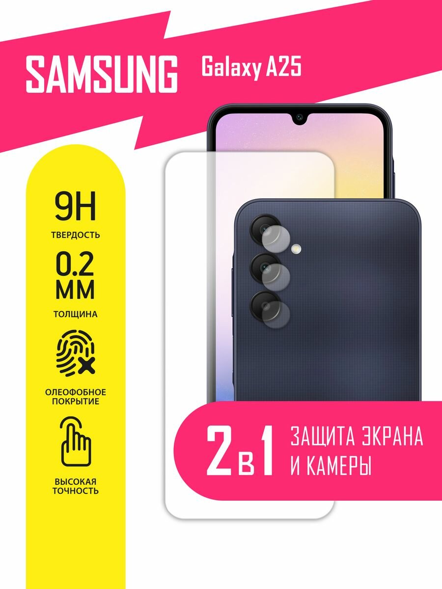 Защитное стекло для Samsung Galaxy A25, Самсунг Галакси А25 на экран и камеру, гибридное (гибкое стекло), AKSPro