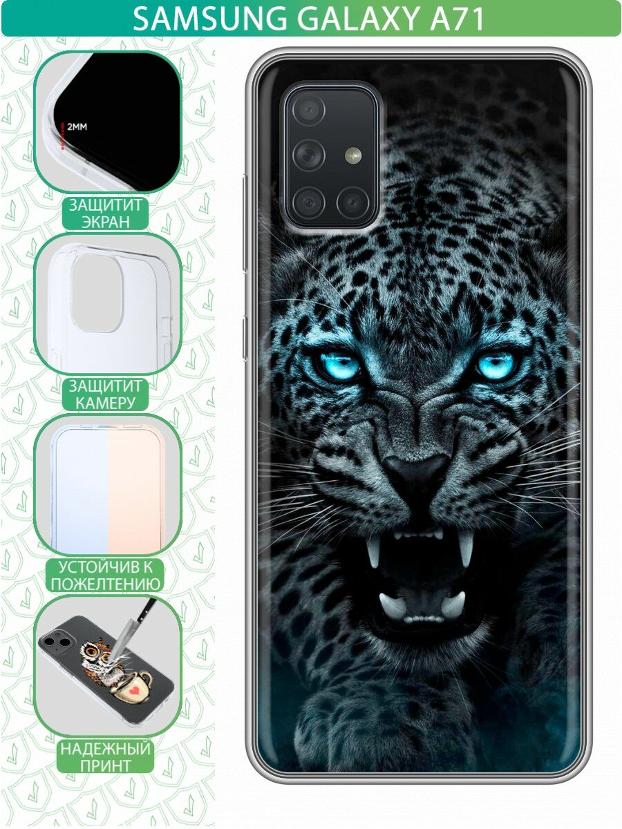 Дизайнерский силиконовый чехол для Самсунг А71 / Samsung Galaxy A71 Темный леопард