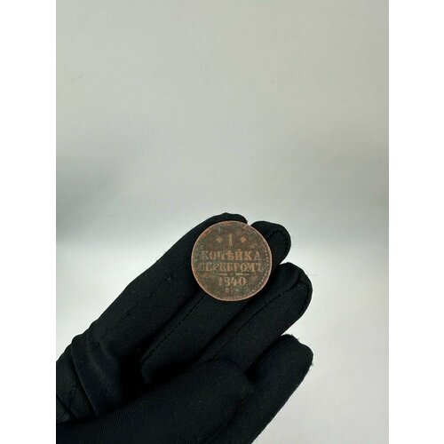 Монета 1 копейка 1840 год С. М Медь! клуб нумизмат монета копейка петра 1 1708 года медь мд