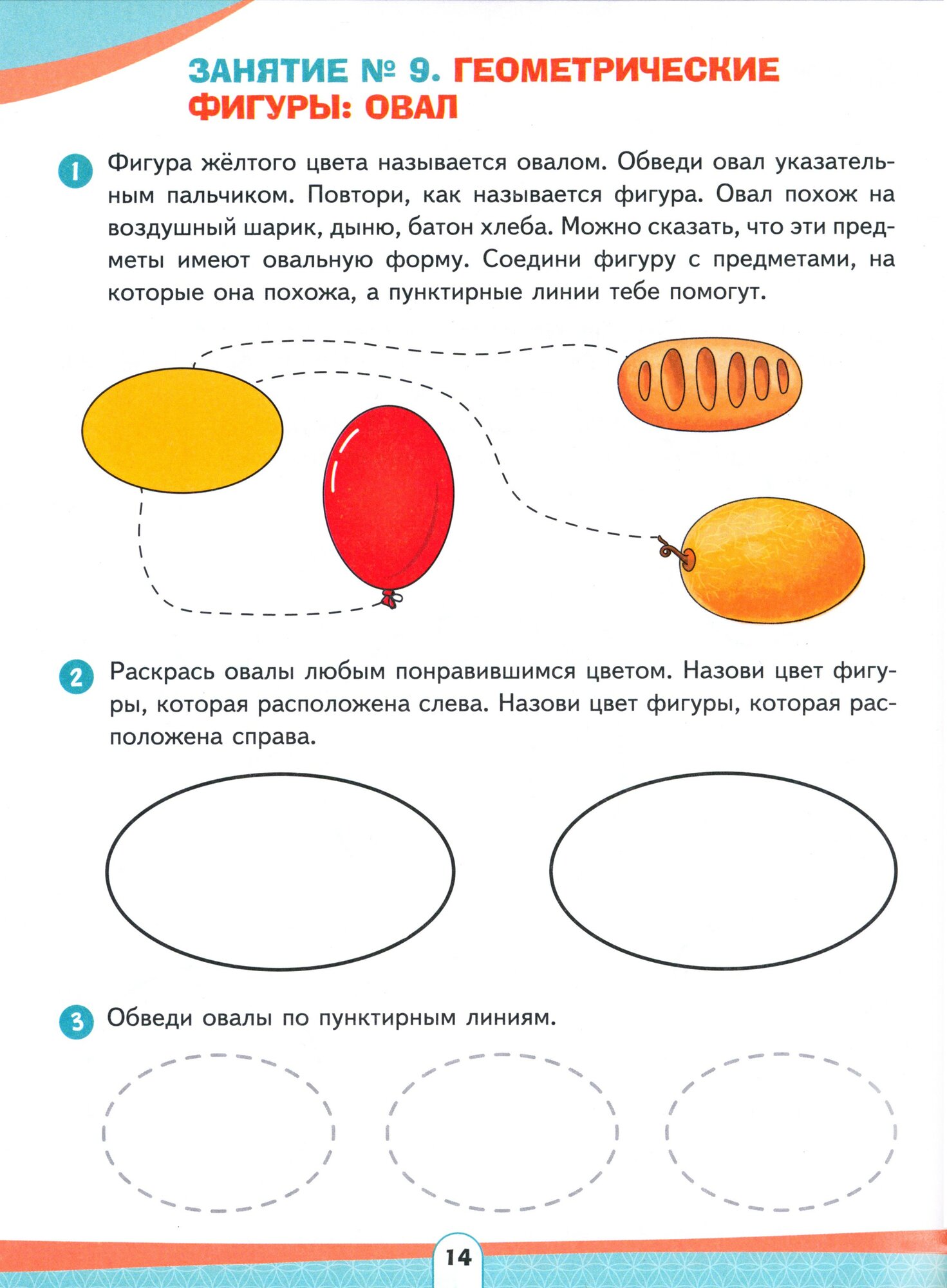 Различай предметы по форме и цвету. Развивающее пособие для детей 4–6 лет. ФГОС ДО - фото №7