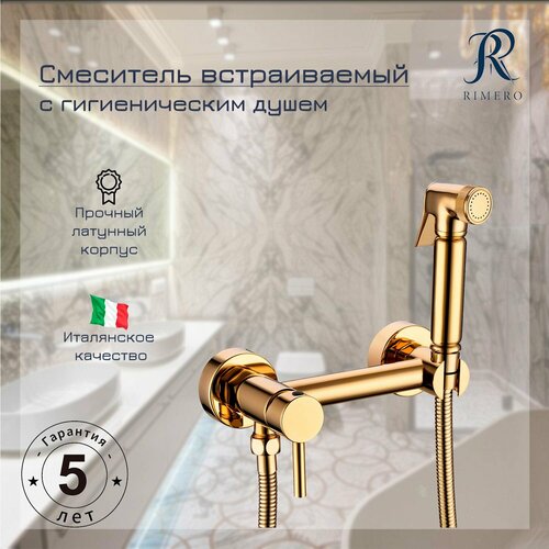 Смеситель с гигиеническим душем RIMERO RM800GO Золото 11405₽