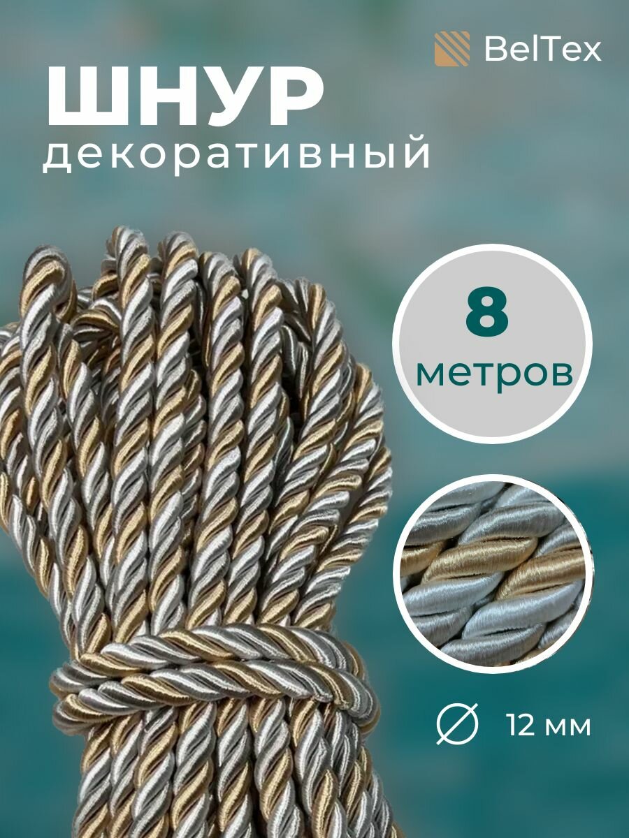 фото Шнур, канат декоративный для потолка, кант 12 мм, длина 8 м
