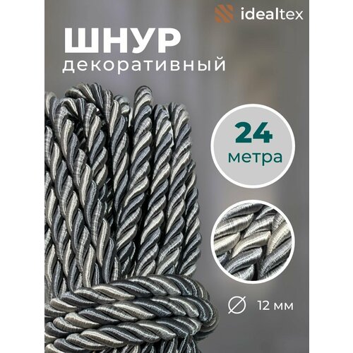 Шнур декоративный для стен и потолка канат 24 м диаметр 12 мм 1669₽