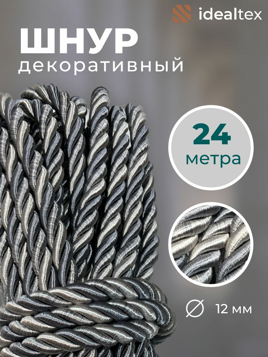 фото Шнур декоративный для стен и потолка , канат 24 м , диаметр 12 мм