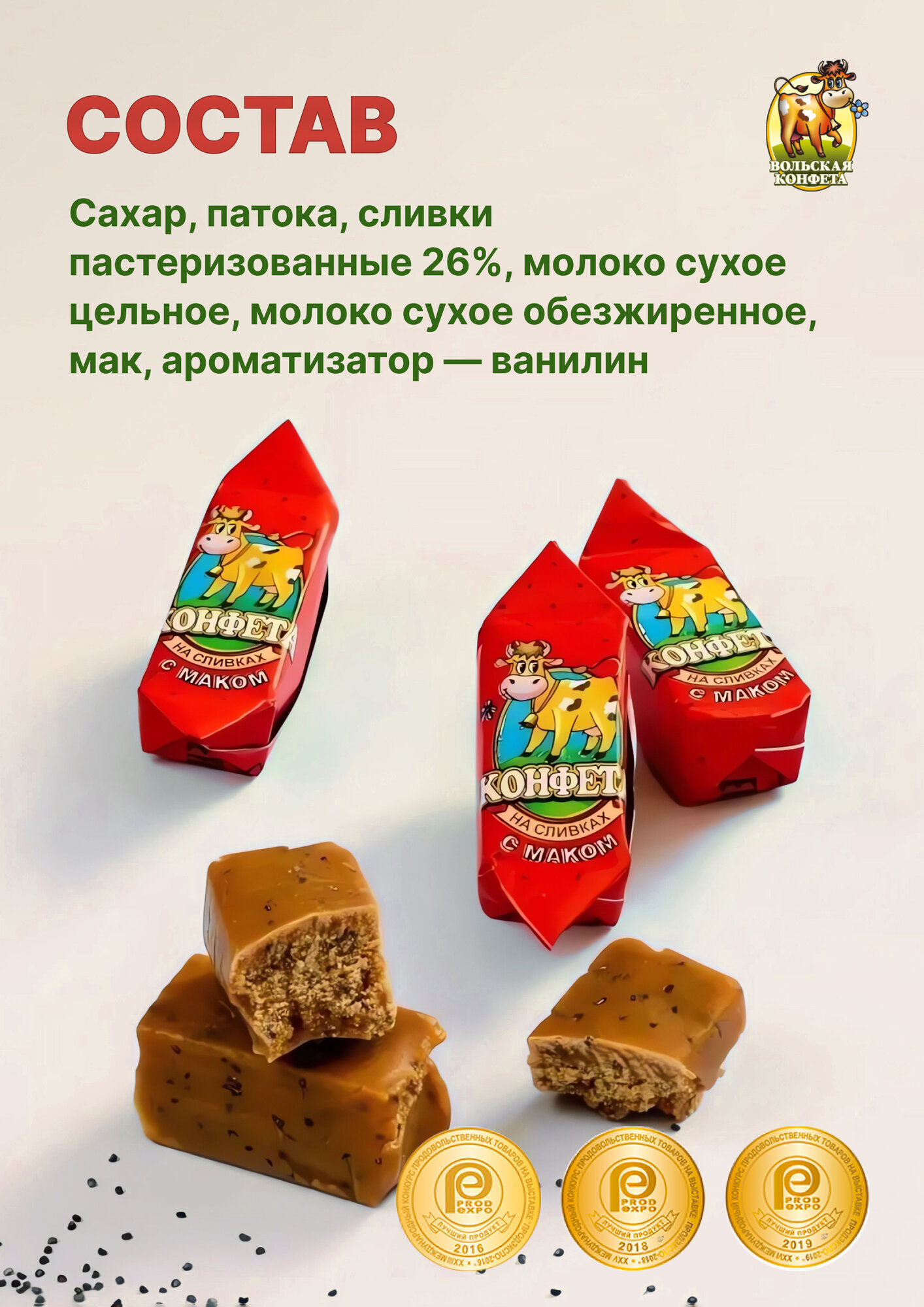 Конфета коровка Вольский кондитер Cream fudge на сливках с маком 1кг — фото 1