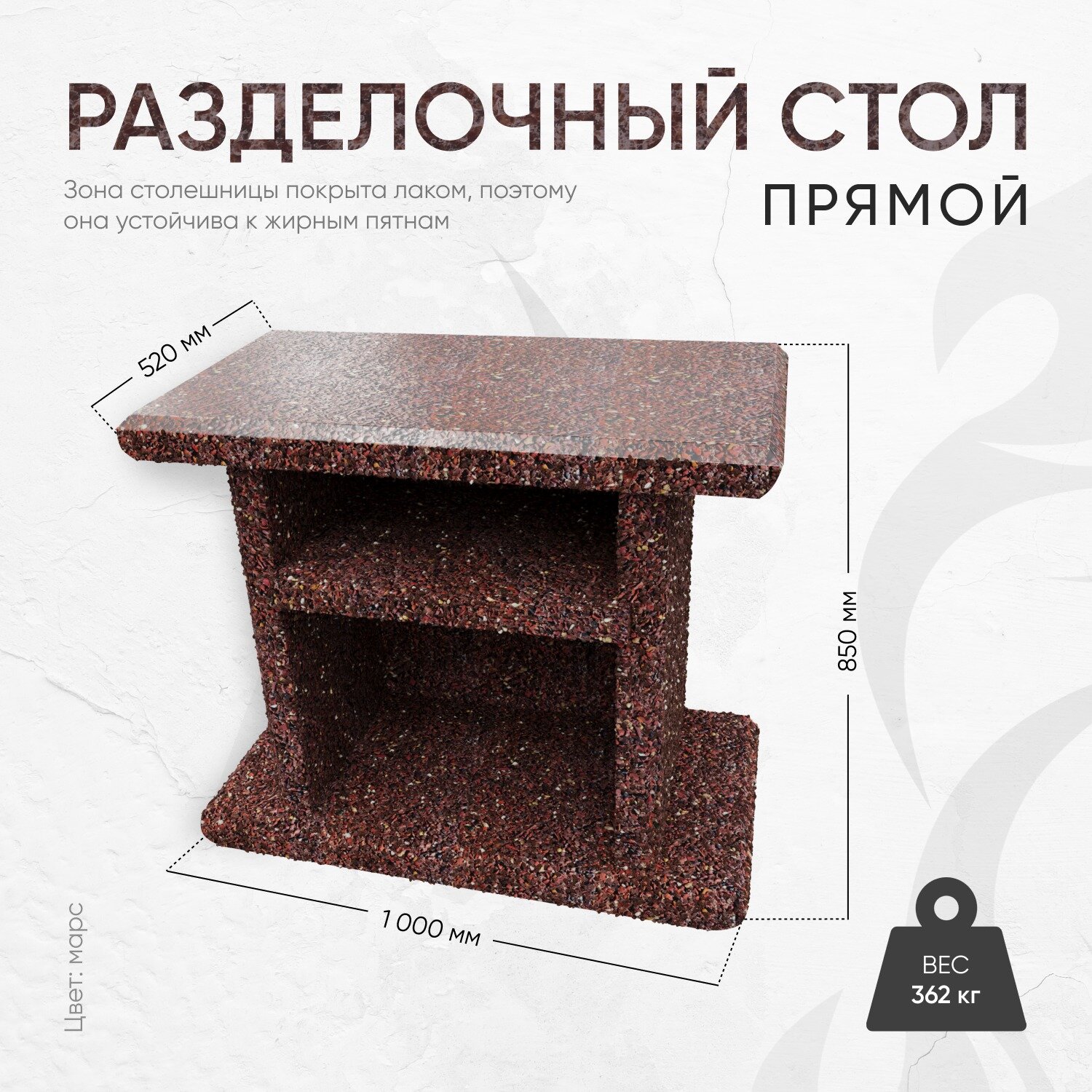 Стол разделочный 1000 520 850  фактура Марс