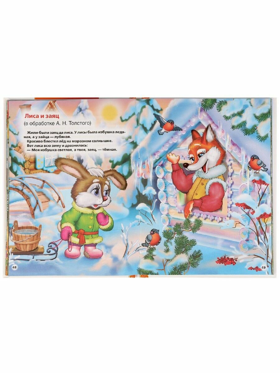 Большая хрестоматия для дошкольников. Потешки. Сказки. Стихи. 3-4 года - фото №7