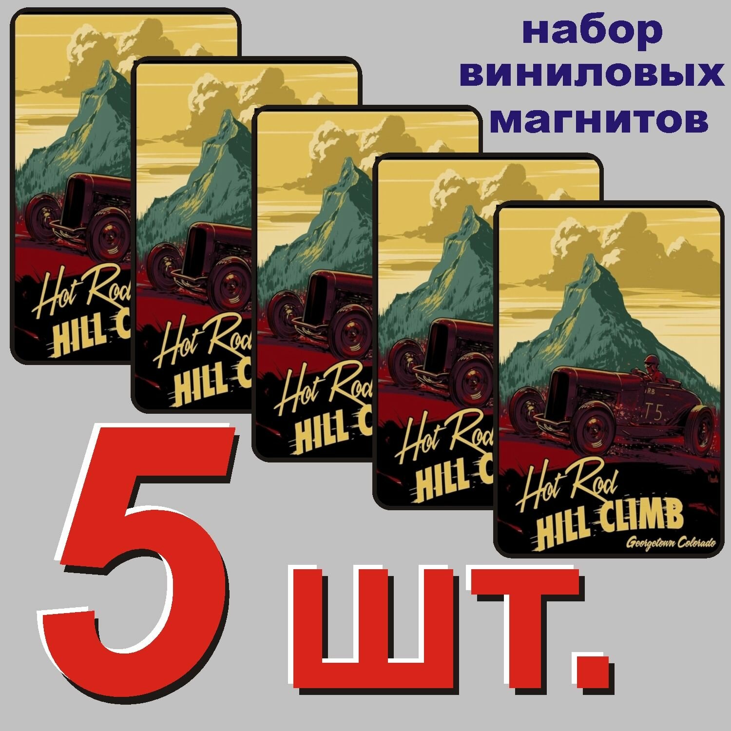 Магнит на холодильник "Реклама Автомобилей, винтажный постер" 5 шт.