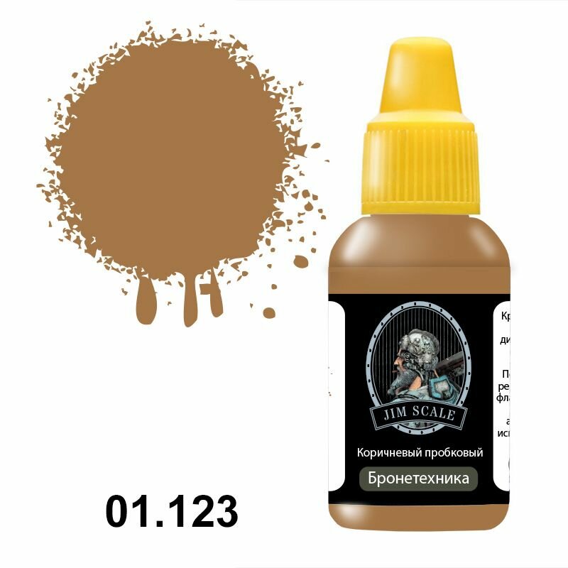 фото Краска акриловая Jim Scale 01.123 цвет Коричневый Пробковый, 18 мл