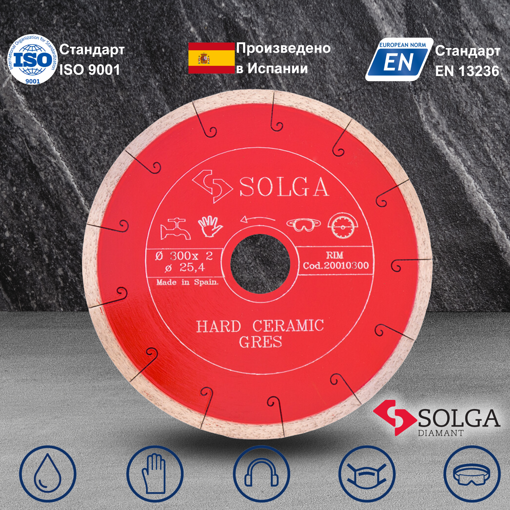 Диск алмазный Solga Diamant HARD CERAMICS сплошной (керамогранит) 300мм/25,4