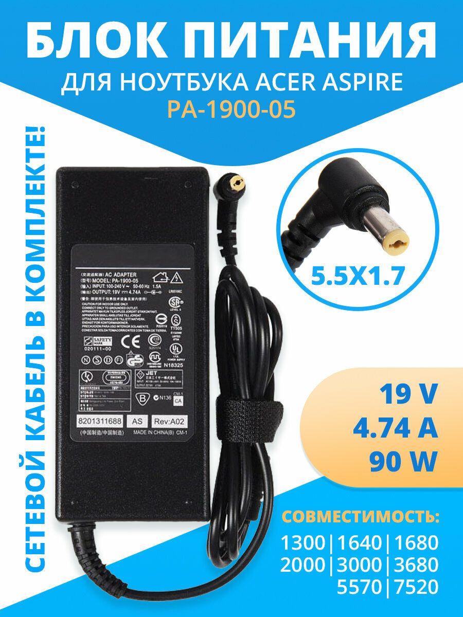 Блок питания (PA-1900-05) ZeepDeep для Acer Aspire 1300, 1640, 1680, 2000, 3000, 3680, 5570, 7520, 19V, 4.74A, 90W, 5.5x1.7 с кабелем