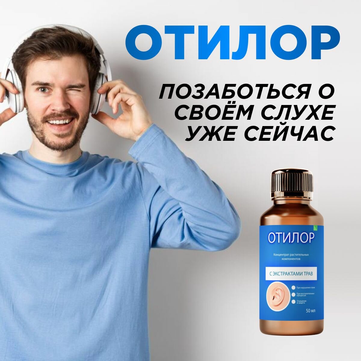 Картинки Средство для коррекции слуха Отилор 50 мл