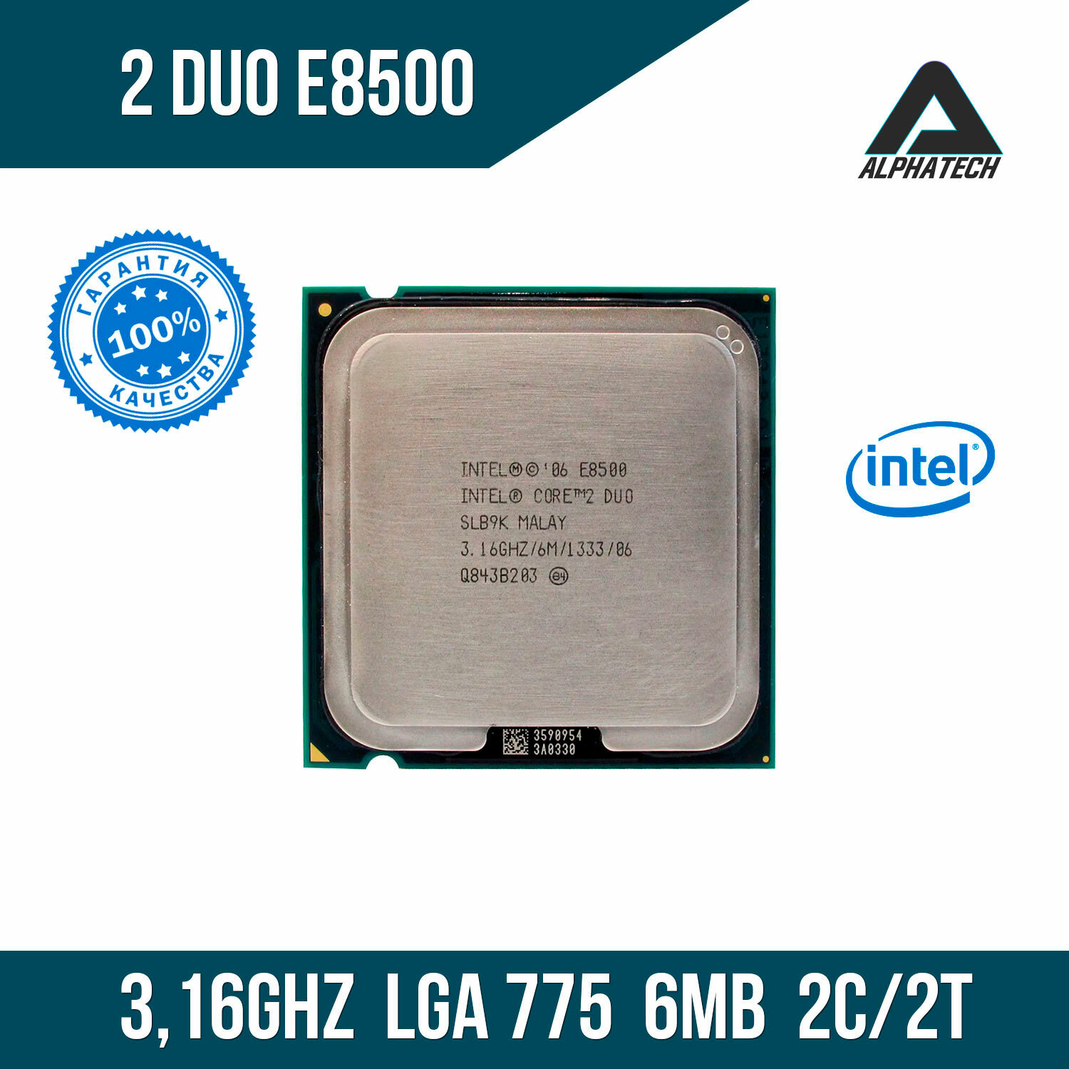 Процессор Intel Core 2 Duo E8500 (3,16 ГГц, LGA 775, 6 Мб, 2 ядра)