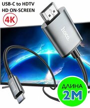 Кабель Type-C to HDMI (USB-C to HDTV) Hoco UA27, 4K Ultra HD, 2 метра, metall gray