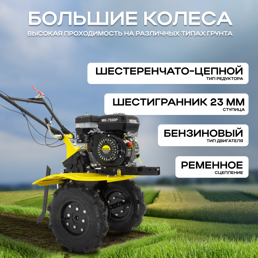 Сельскохозяйственная машина МК-7500P Huter - фотография № 17