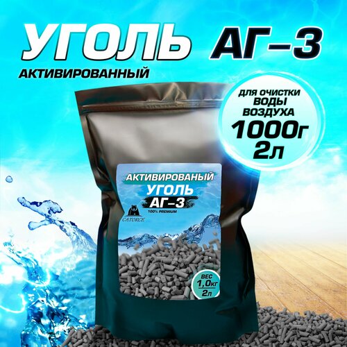 Уголь активированный гранулированный AГ-3. 1кг для угольных фильтров кухонных вытяжек и очистки воды уголь активированный гранулированный 10 кг 20 л для наполнения угольных фильтров