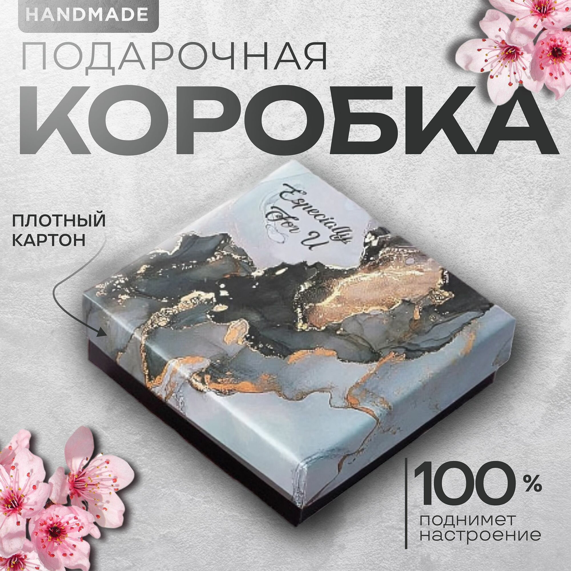 Коробочка подарочная для ювелирных изделий "Мрамор" 9х9х3 см