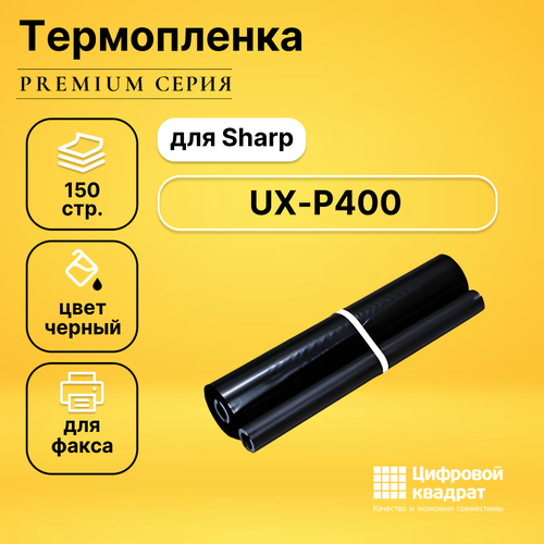 Термопленка DS для Sharp UX-P400 совместимая lg4239066 плата управления форматтер для факсимильного аппарата lg fax 235